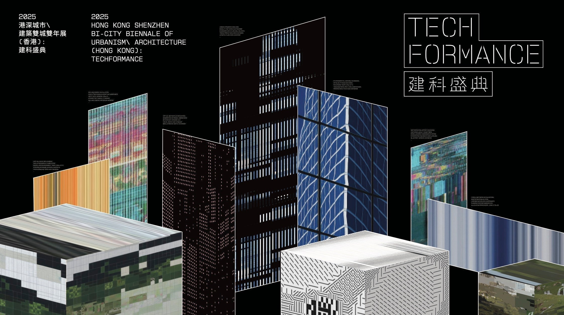 建科盛典── 2025 香港深圳城市 建築雙城雙年展– Open House Hong Kong